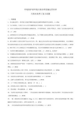 《污废水处理工》复习试题