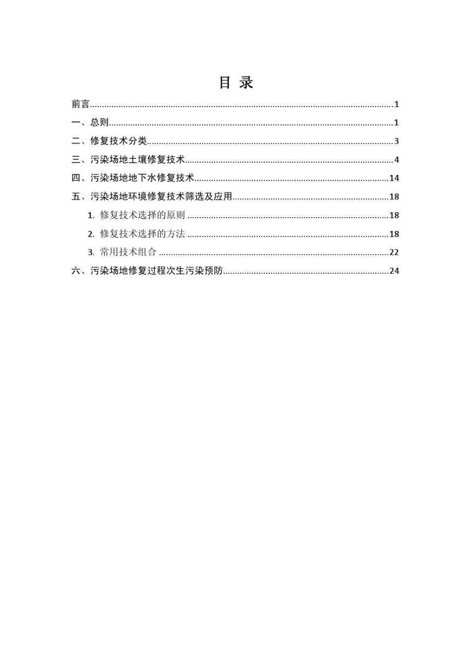 《污染场地修复技术应用指南》_第3页