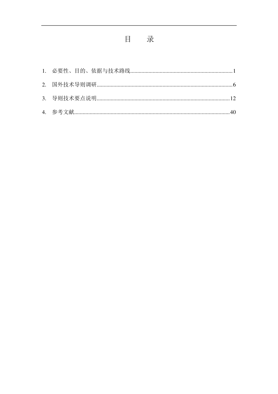 《污染场地挥发性有机物调查与风险评估技术导则》编制说明2015.3.30_第2页