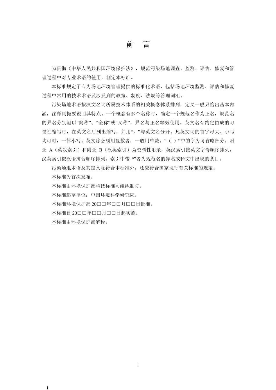 《污染场地术语》_第3页