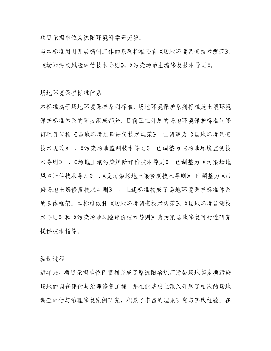 《污染场地环境监测技术导则》编制说明_第3页