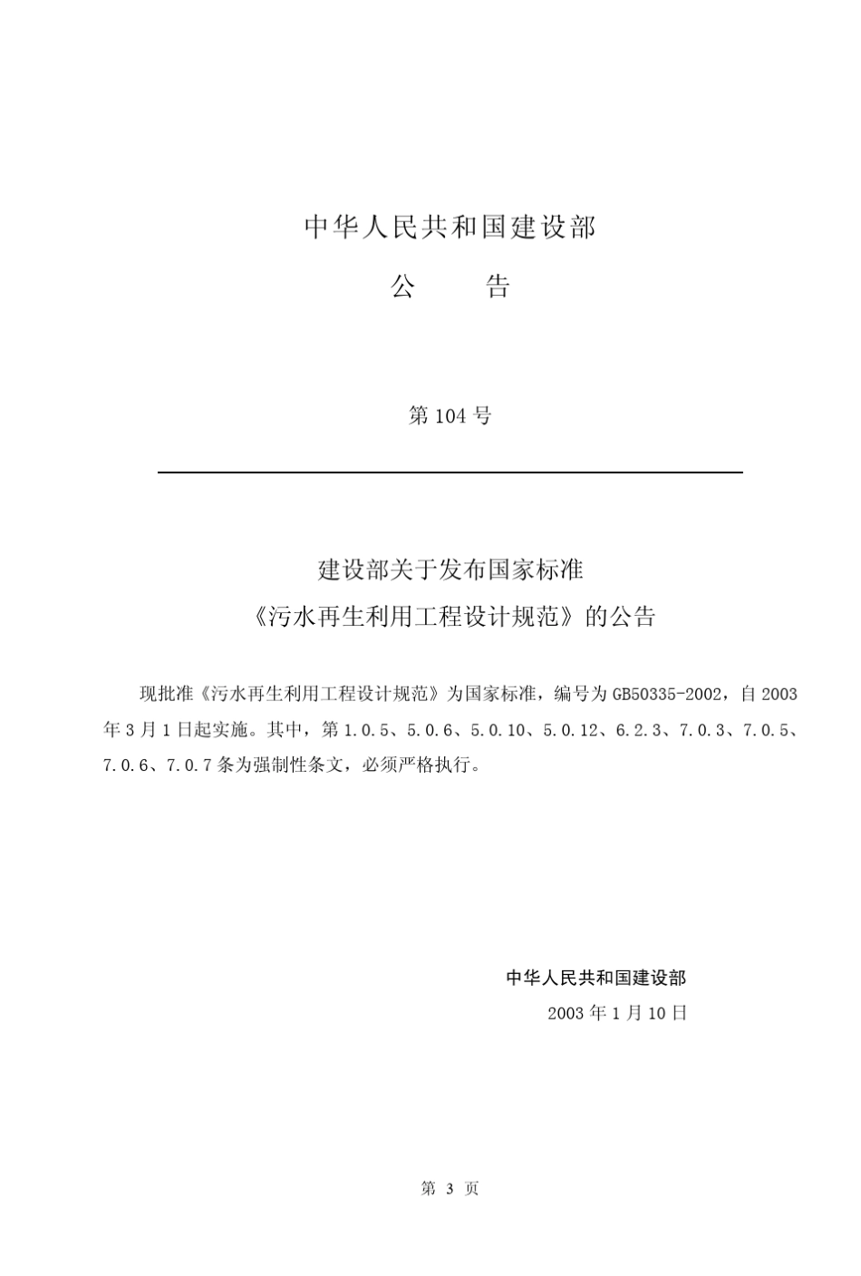 《污水再生利用工程设计规范》(GB.T503352002)_第2页