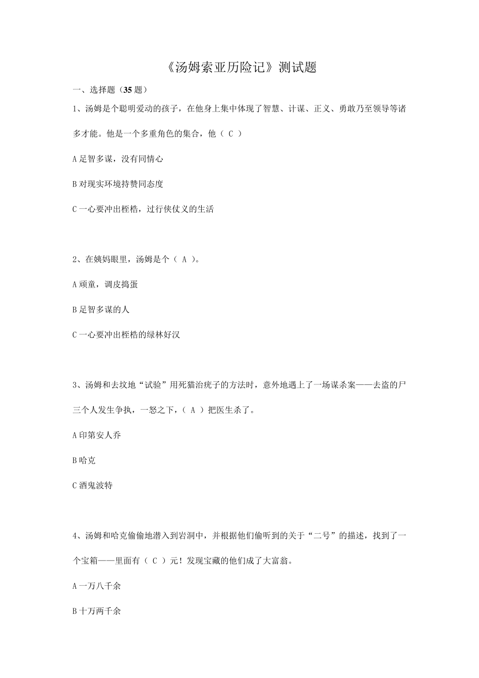 《汤姆索亚历险记》测试题_第1页