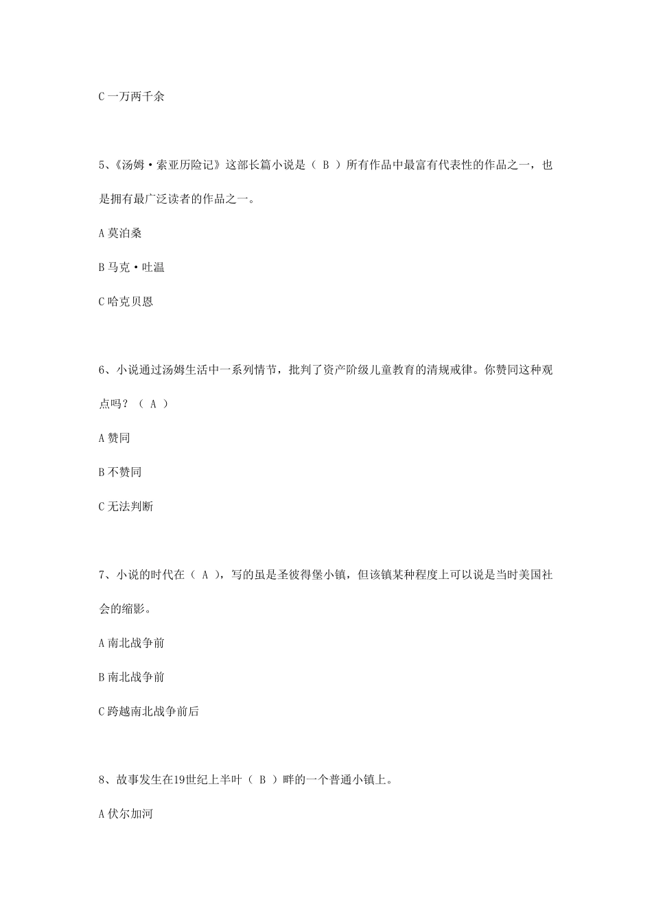 《汤姆索亚历险记》测试题_第2页