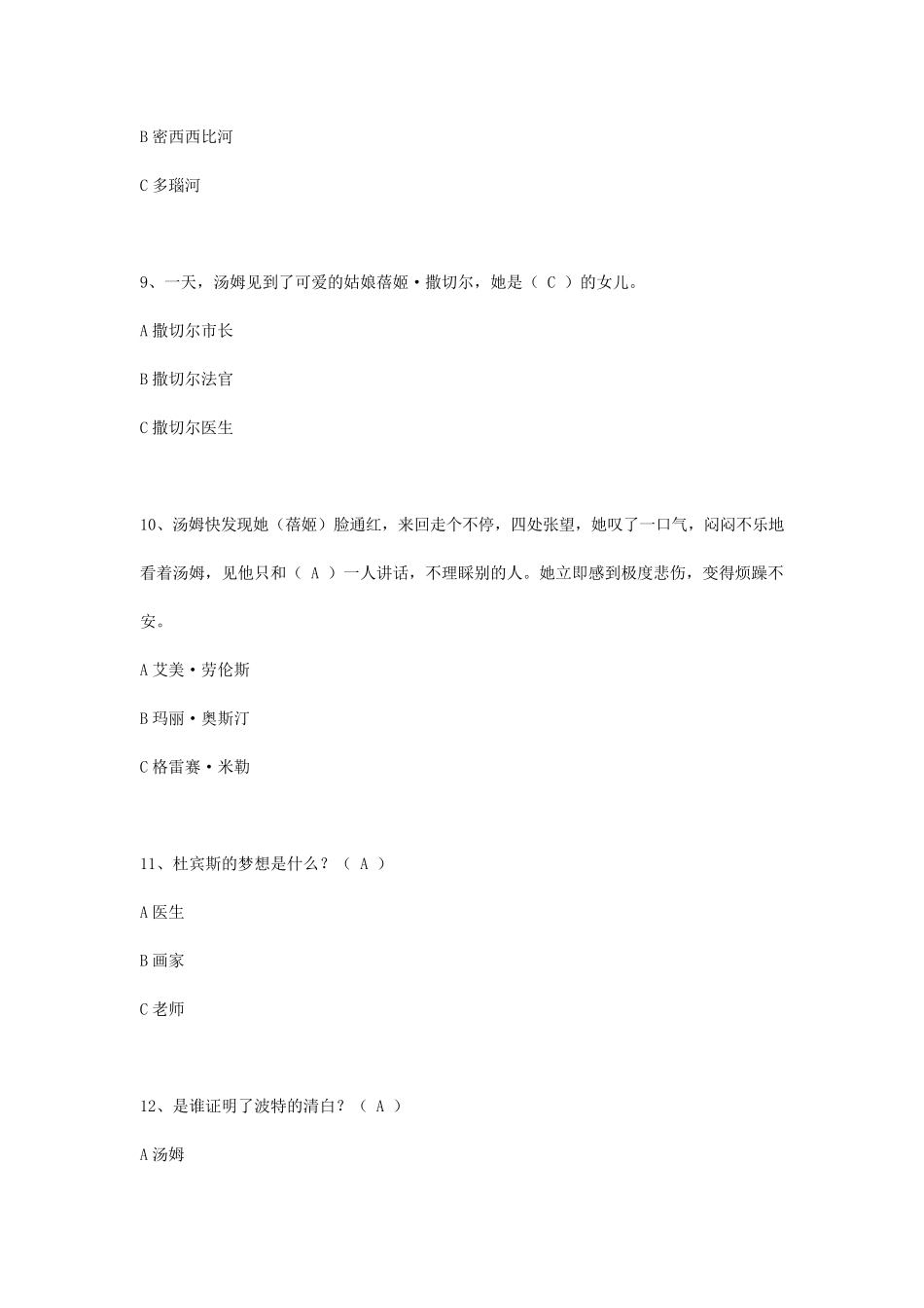 《汤姆索亚历险记》测试题_第3页