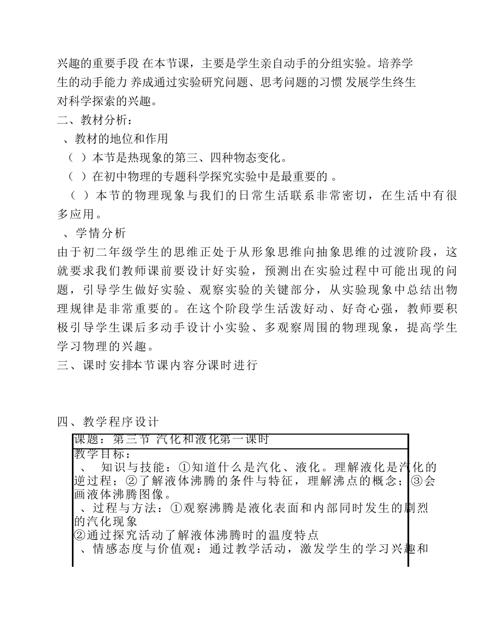 《汽化和液化》教学设计_第2页