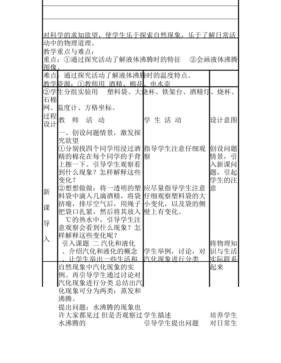 《汽化和液化》教学设计_第3页