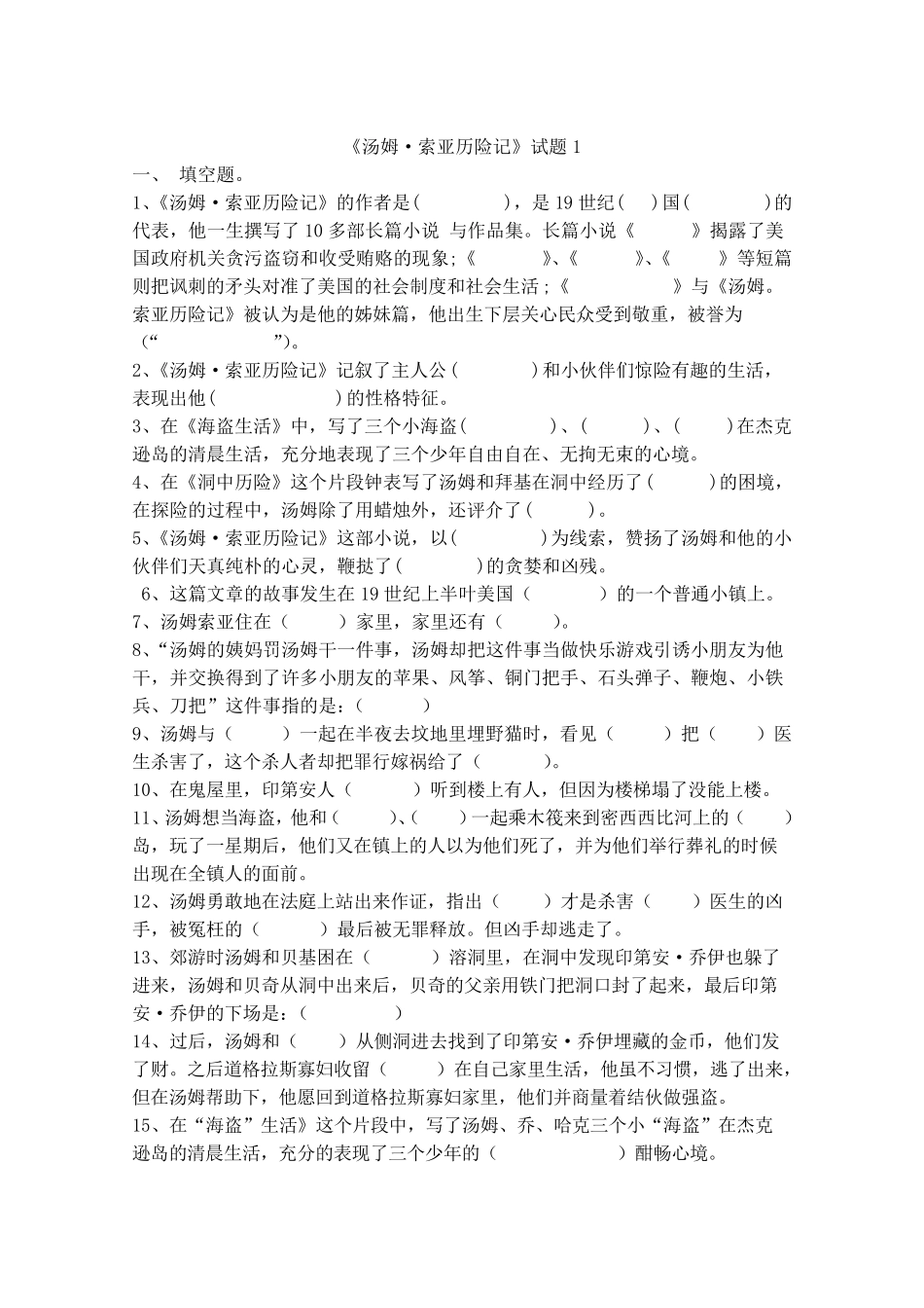 《汤姆索亚历险记》试题及答案_第1页