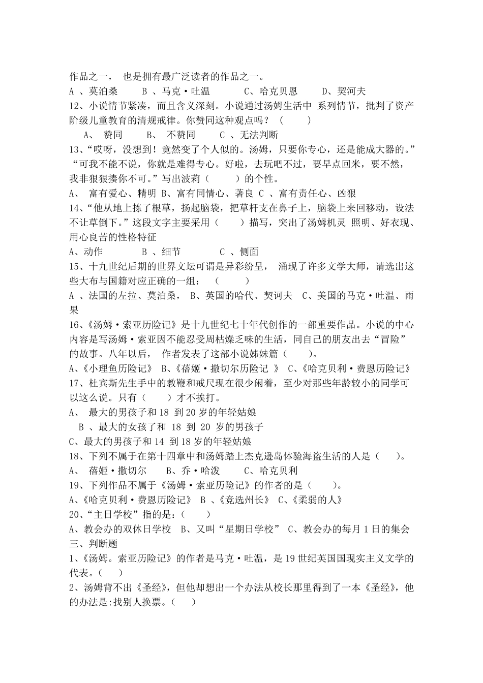 《汤姆索亚历险记》试题及答案_第3页