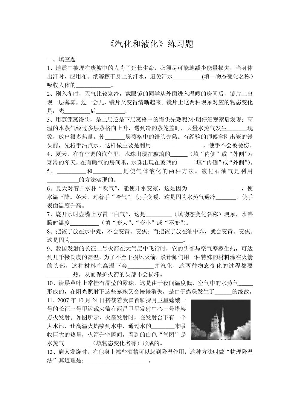 《汽化和液化》练习题_第1页