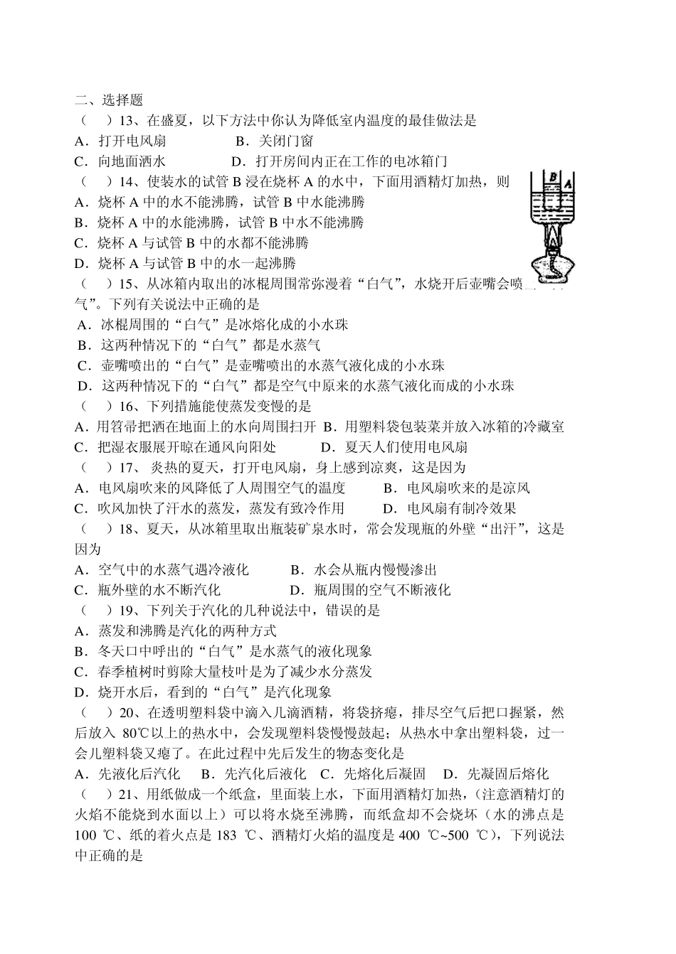 《汽化和液化》练习题_第2页