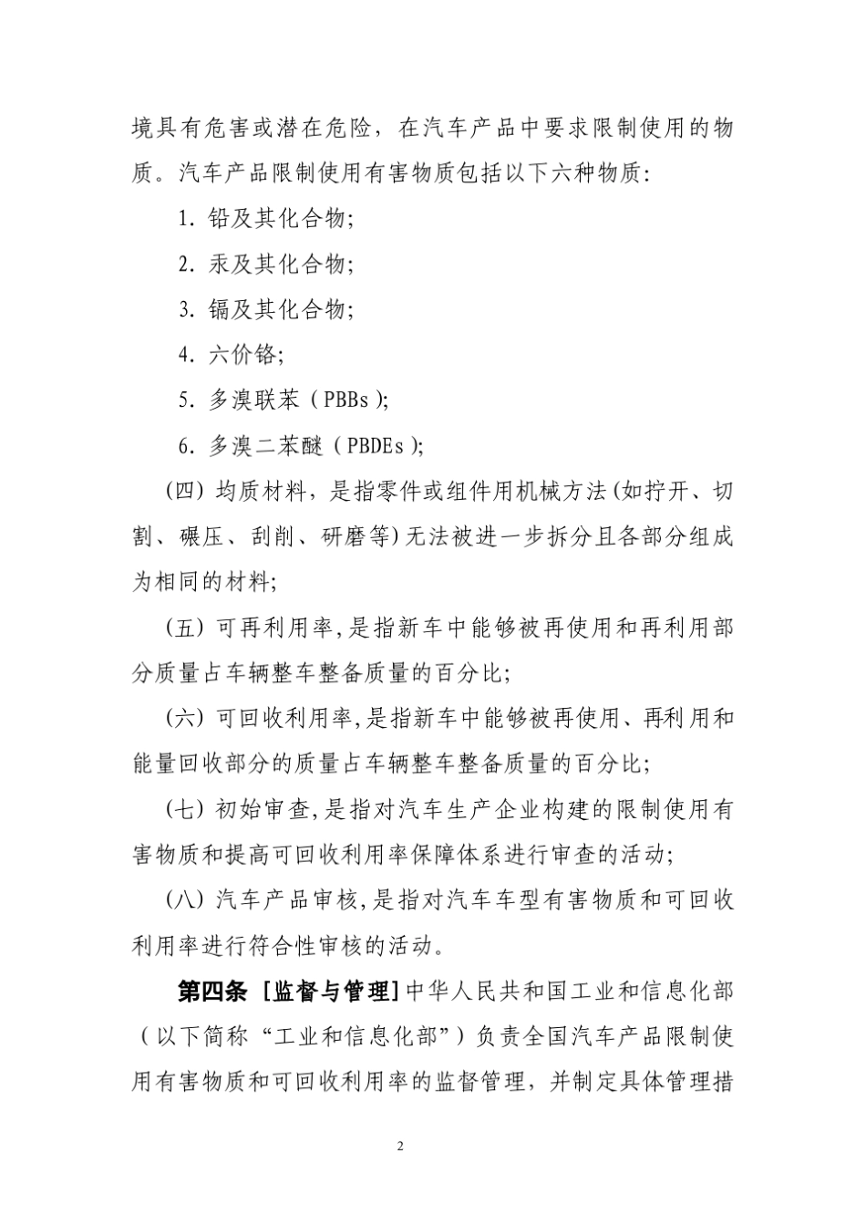 《汽车产品限制使用有害物质和可回收利用率管理办法(草案)》_第2页