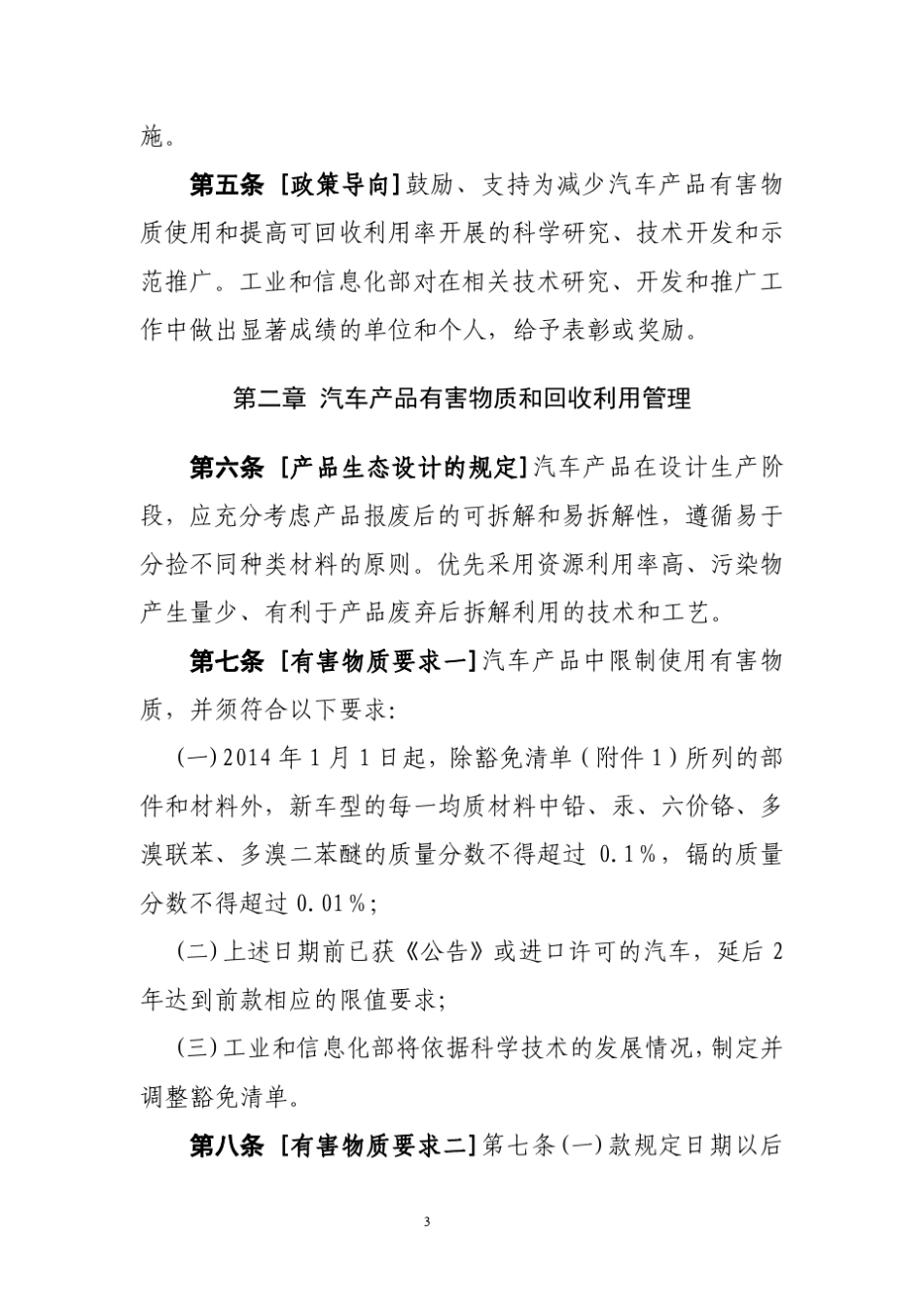 《汽车产品限制使用有害物质和可回收利用率管理办法(草案)》_第3页