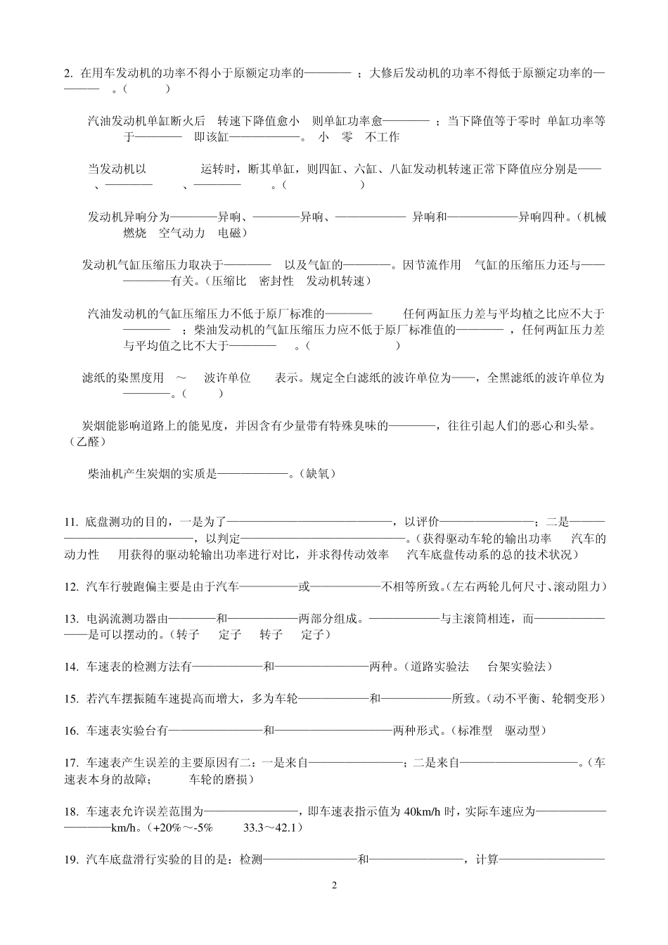 《汽车使用性能检测》复习资料及答案_第2页