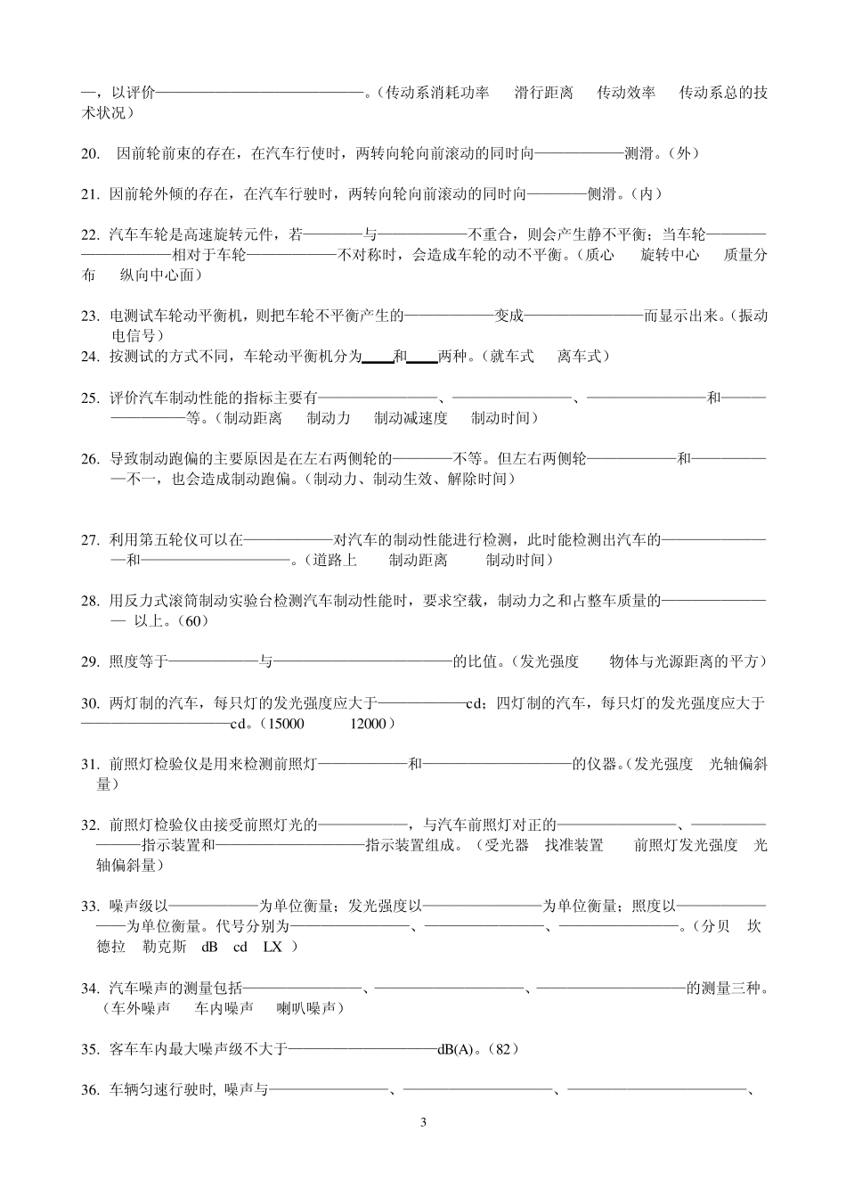 《汽车使用性能检测》复习资料及答案_第3页