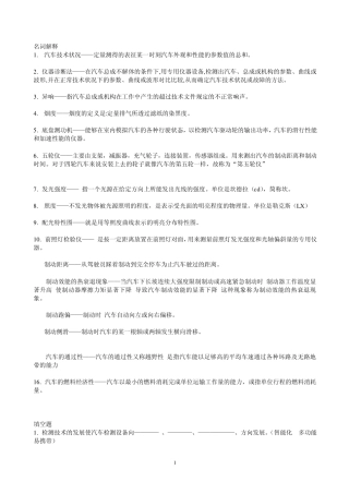 《汽车使用性能检测》复习资料及答案
