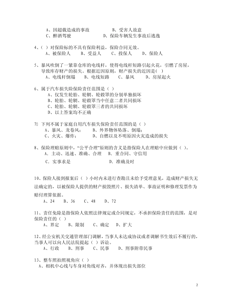 《汽车保险与理赔》作业_第2页