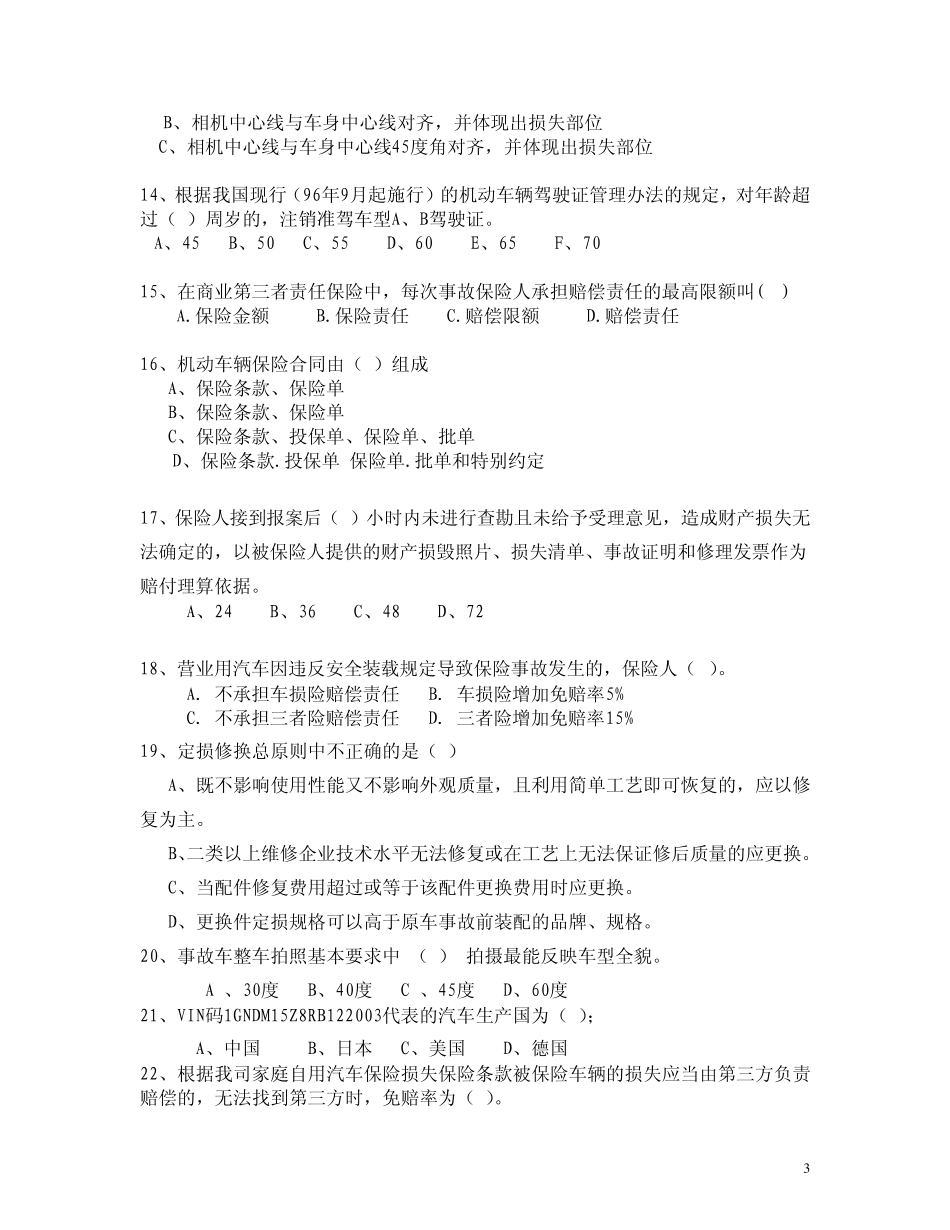 《汽车保险与理赔》作业_第3页