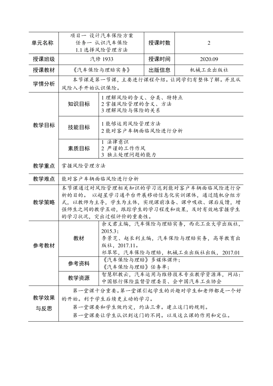 《汽车保险与理赔》教学设计_第2页