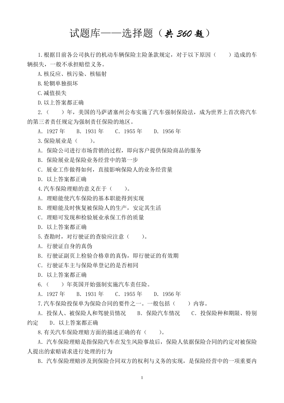 《汽车保险与理赔》选择题与答案_第1页