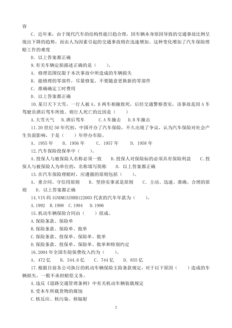 《汽车保险与理赔》选择题与答案_第2页