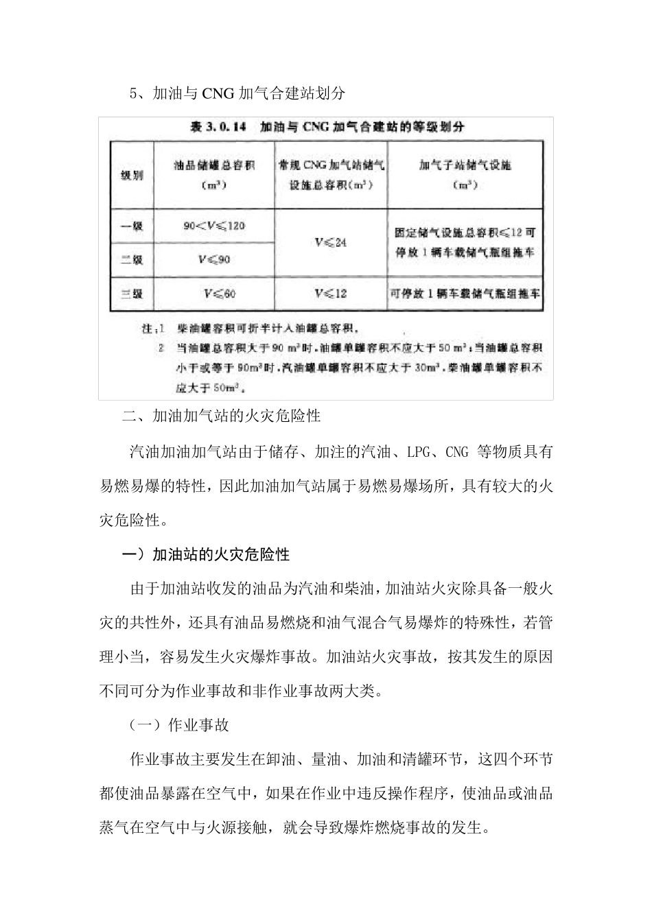 《汽车加油加气站设计与施工规范》_第3页