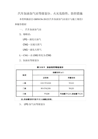 《汽车加油加气站设计与施工规范》