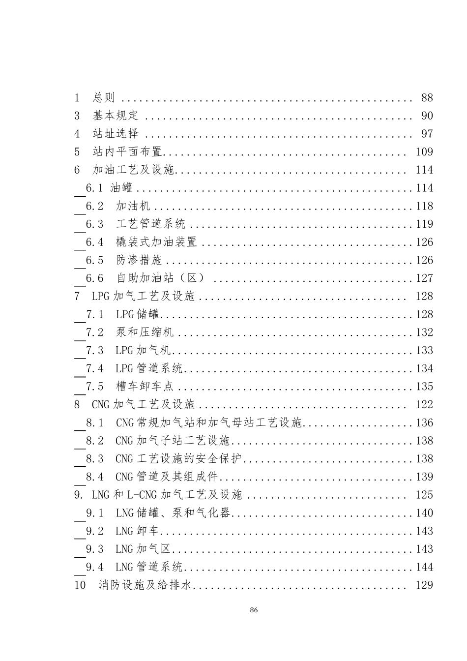 《汽车加油加气站设计与施工规范》GB501562012_第2页