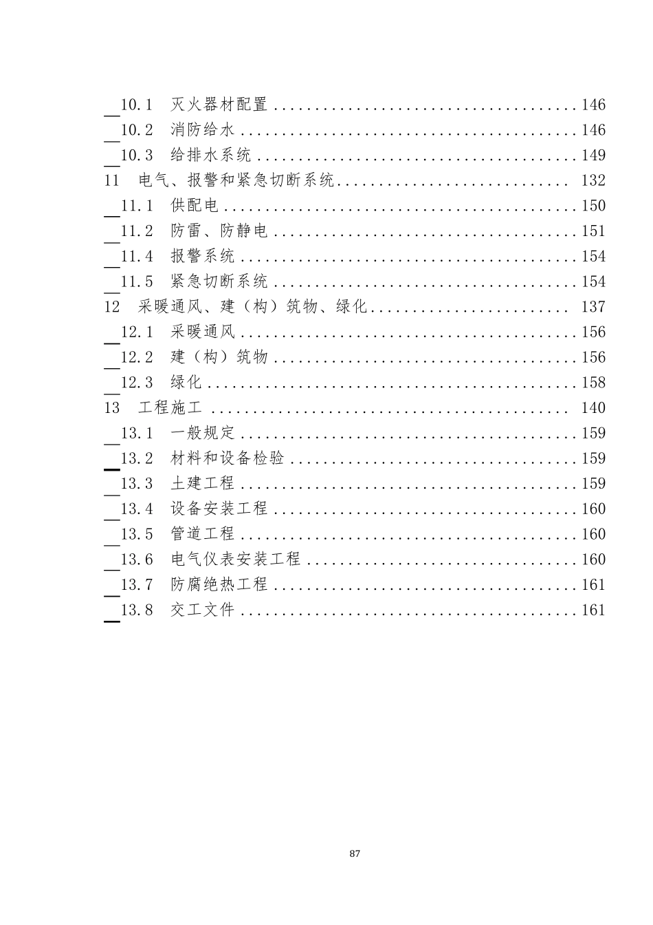 《汽车加油加气站设计与施工规范》GB501562012_第3页