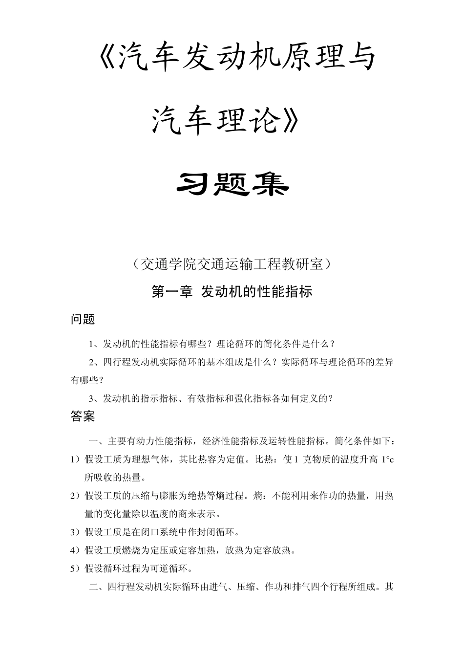 《汽车发动机原理与汽车理论》习题集_第1页