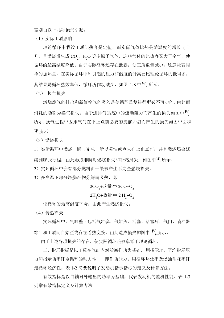 《汽车发动机原理与汽车理论》习题集_第2页