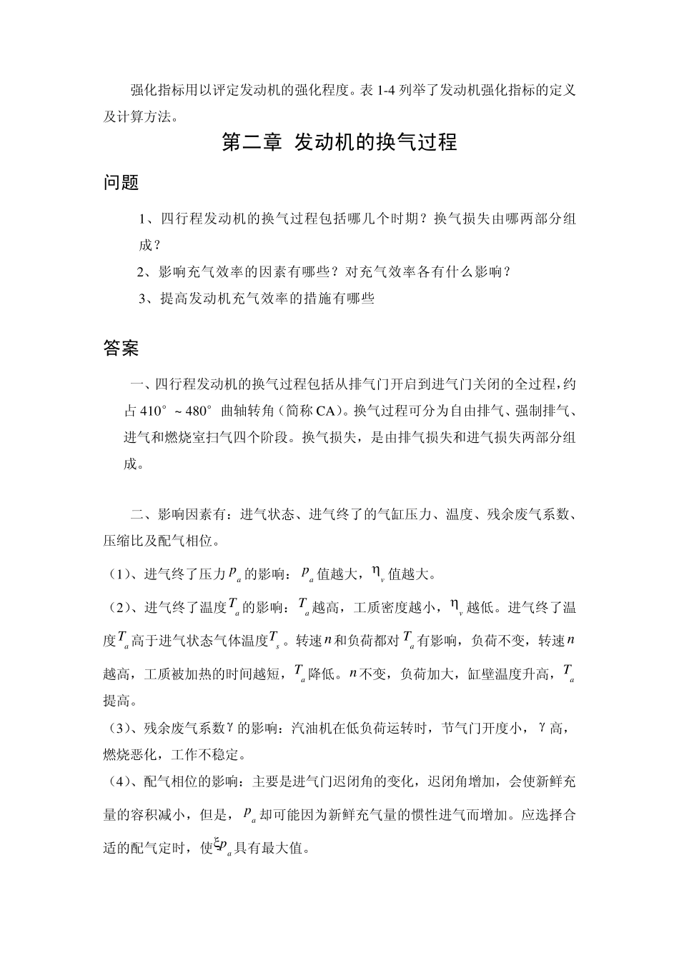 《汽车发动机原理与汽车理论》习题集_第3页