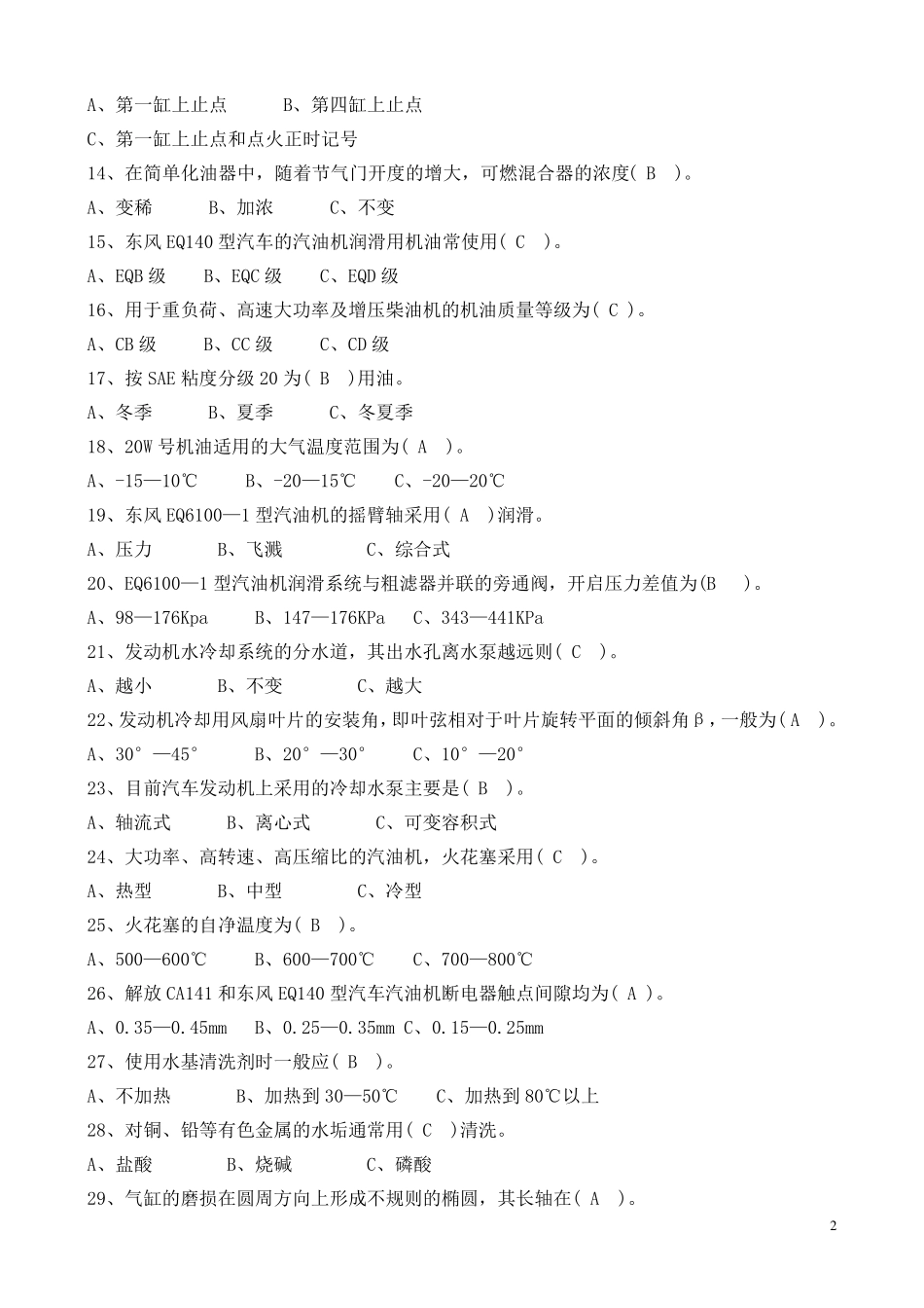 《汽车发动机构造与维修》总复习题及答案_第2页