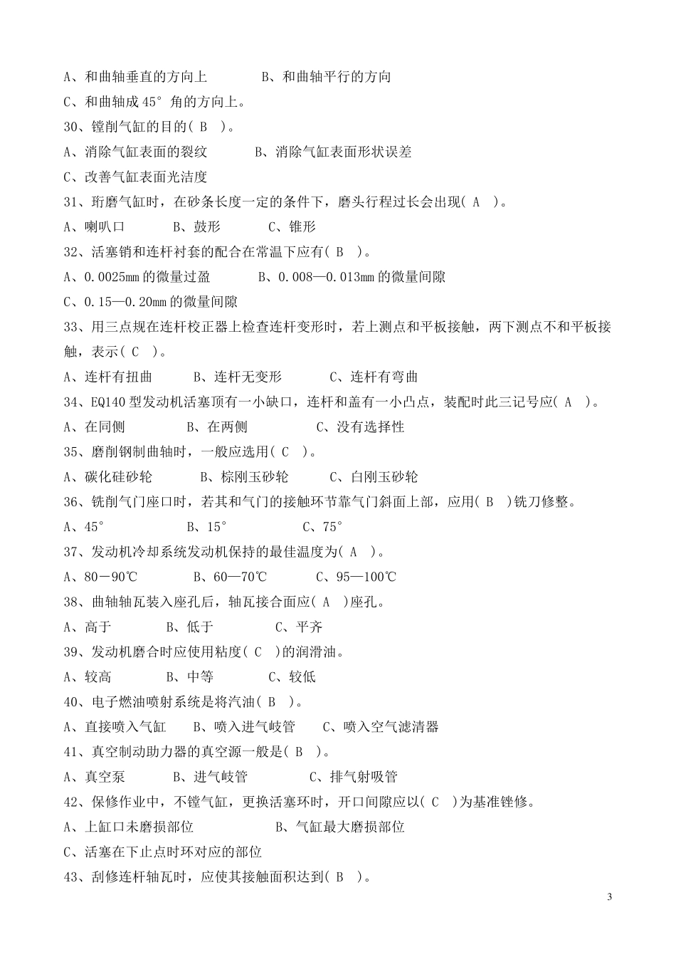 《汽车发动机构造与维修》总复习题及答案_第3页