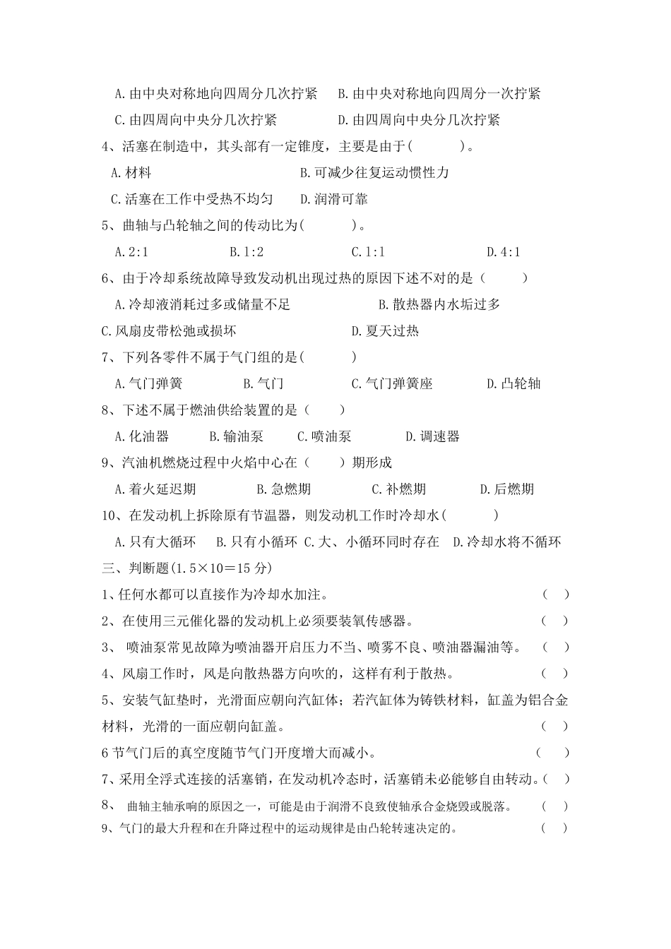 《汽车发动机构造与维修》期末考试试题及答案_第2页