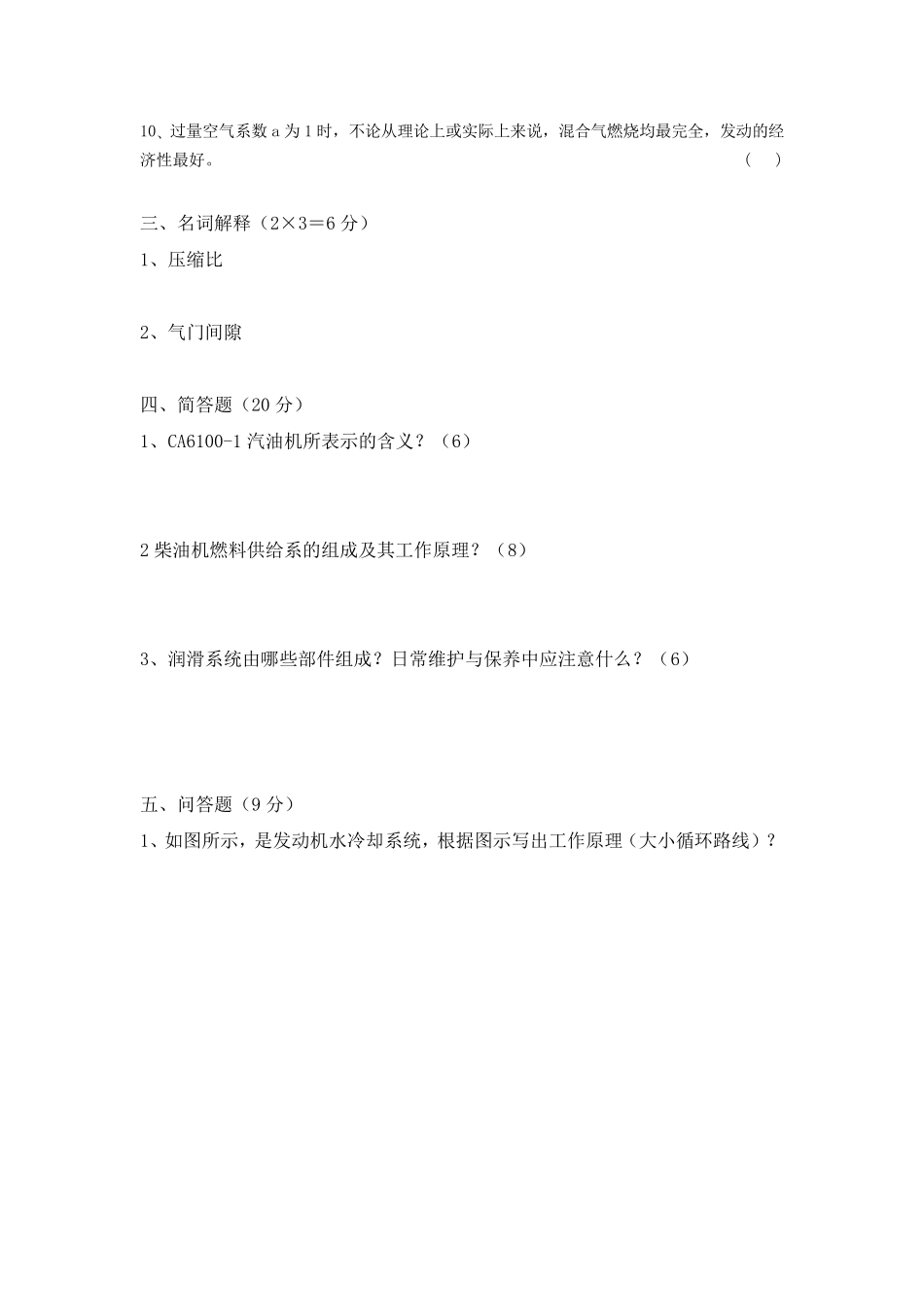 《汽车发动机构造与维修》期末考试试题及答案_第3页