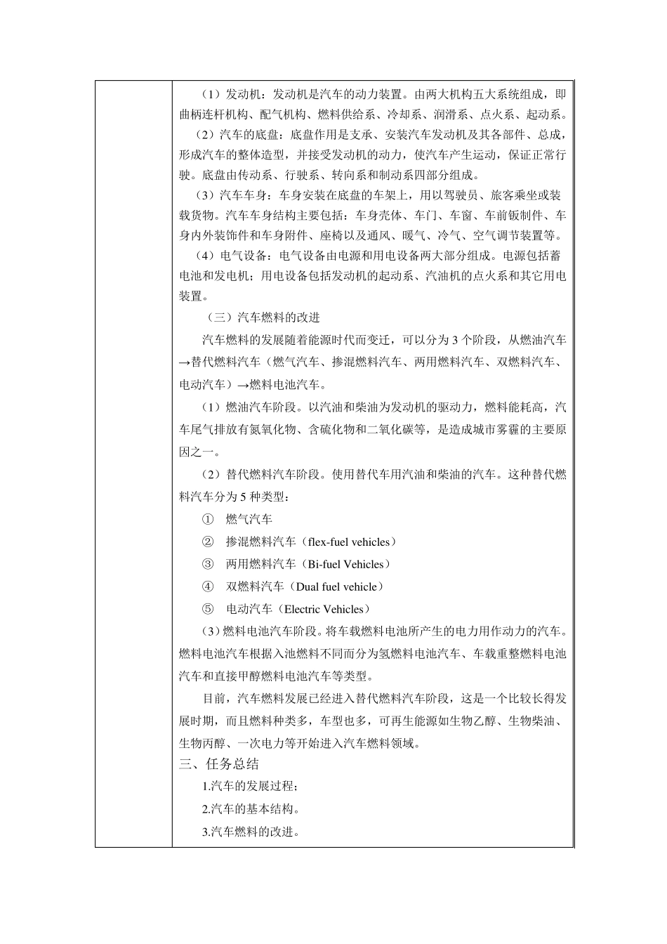 《汽车发动机构造与维修》教案_第2页