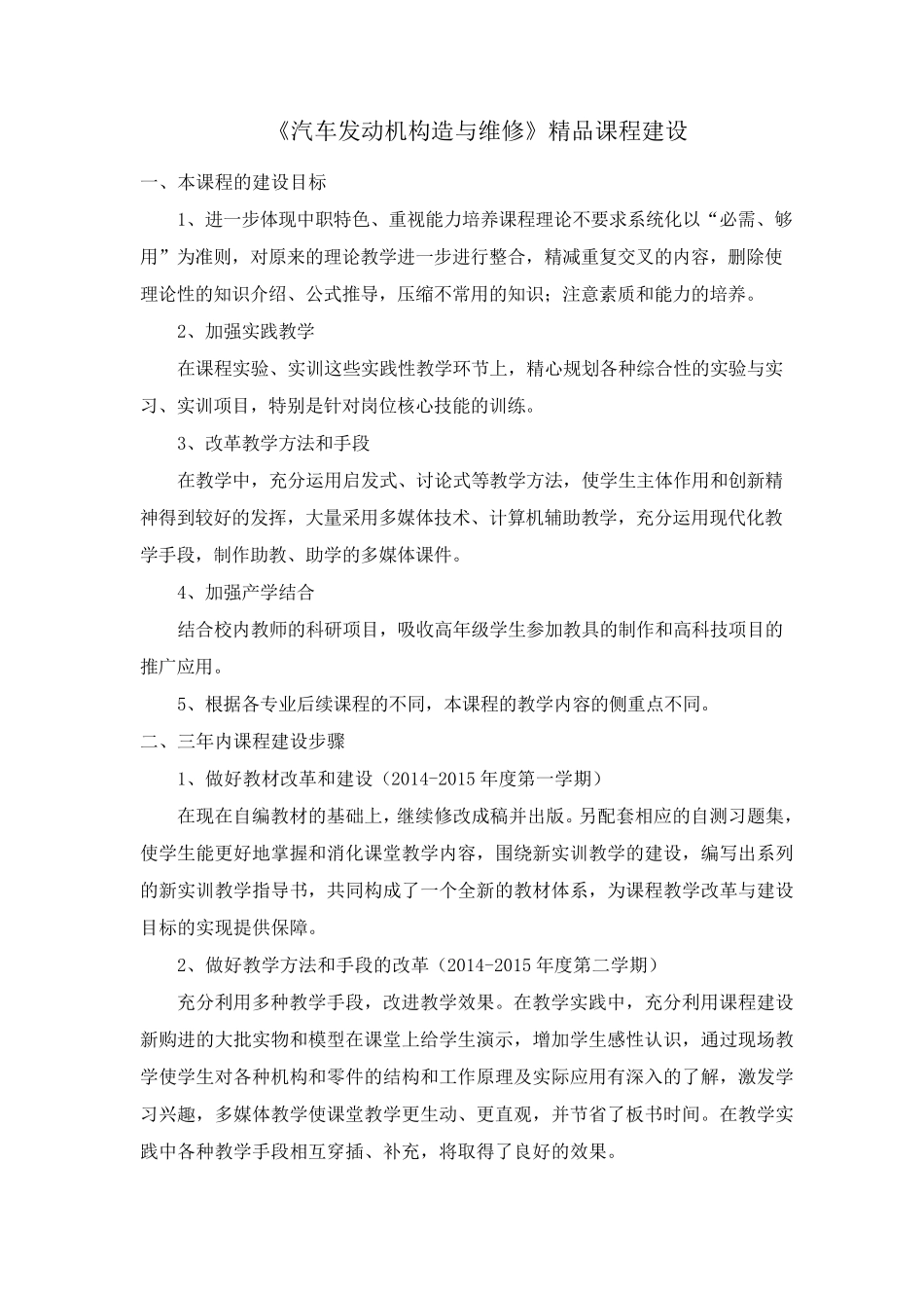 《汽车发动机构造与维修》课程建设_第1页