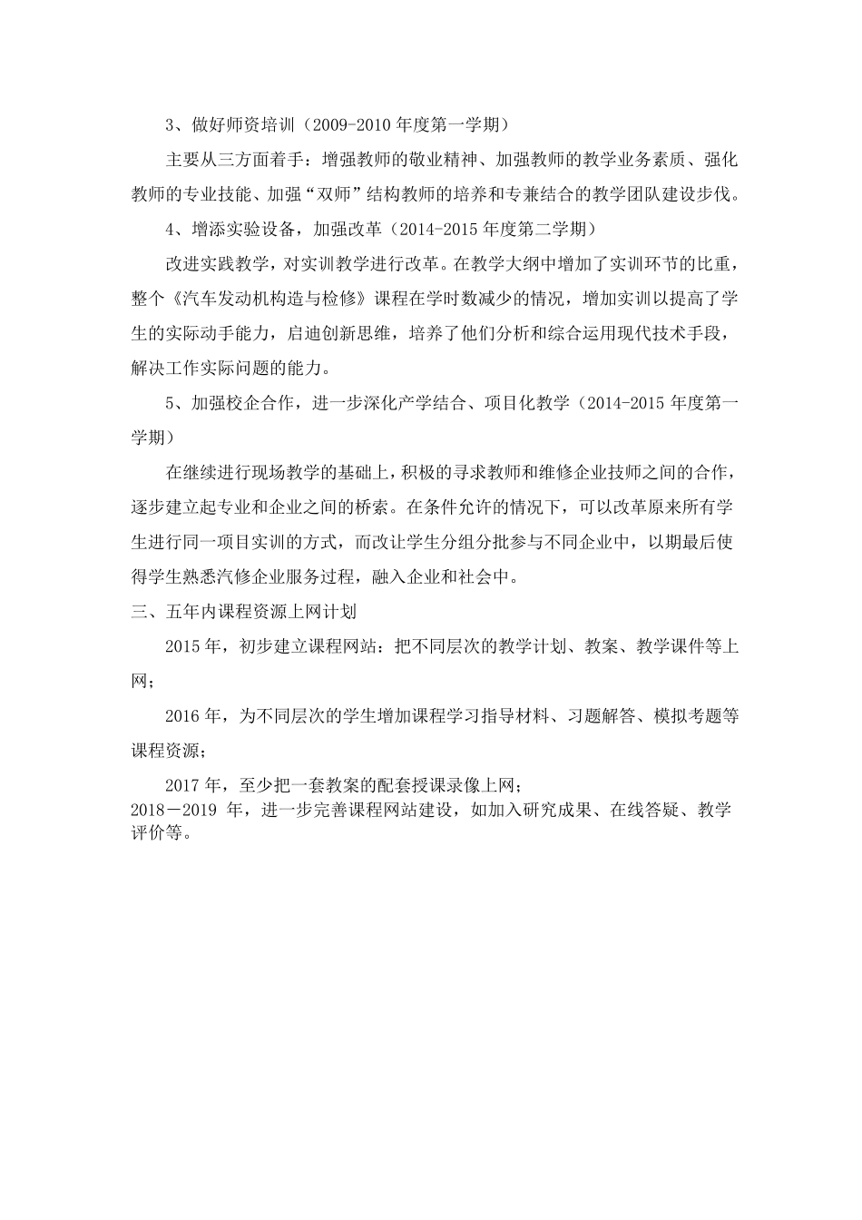 《汽车发动机构造与维修》课程建设_第2页