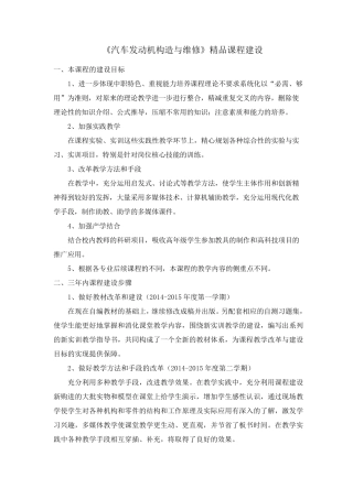《汽车发动机构造与维修》课程建设