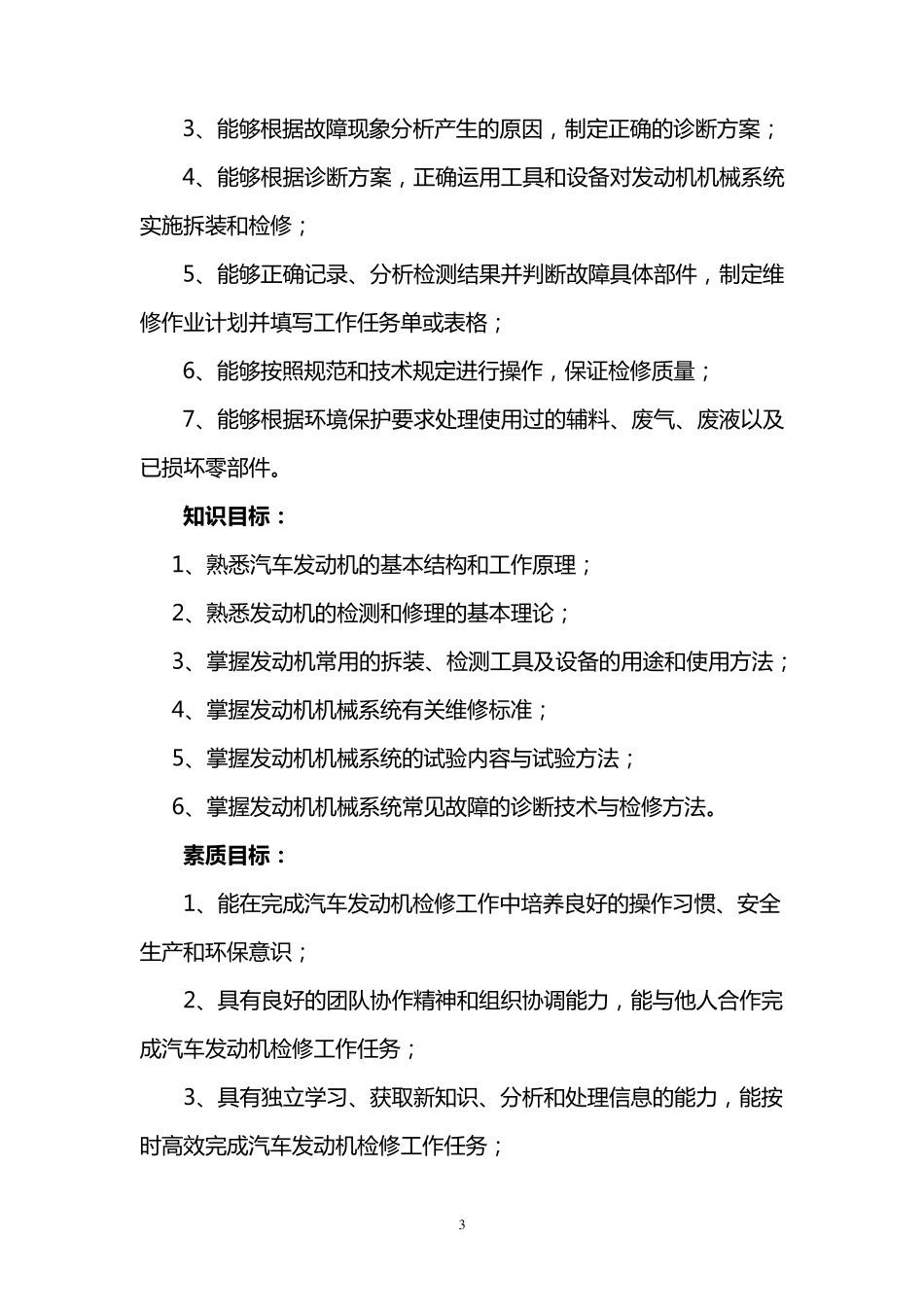 《汽车发动机构造与维修》课程整体教学设计(更新)_第3页