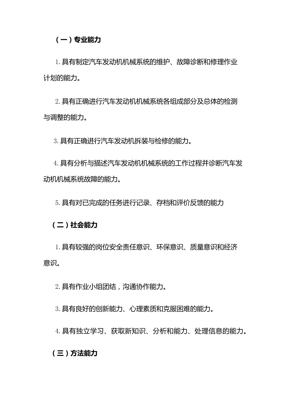《汽车发动机构造与维修》课程标准_第2页