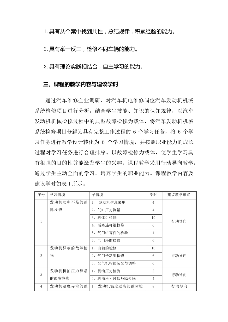 《汽车发动机构造与维修》课程标准_第3页
