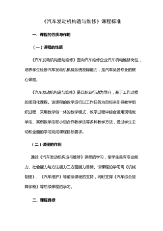 《汽车发动机构造与维修》课程标准