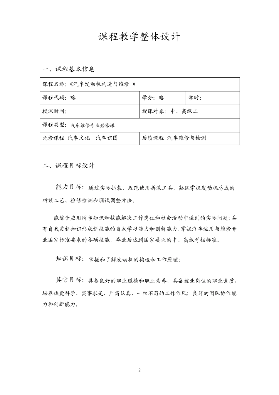 《汽车发动机构造与维修》课程设计_第2页