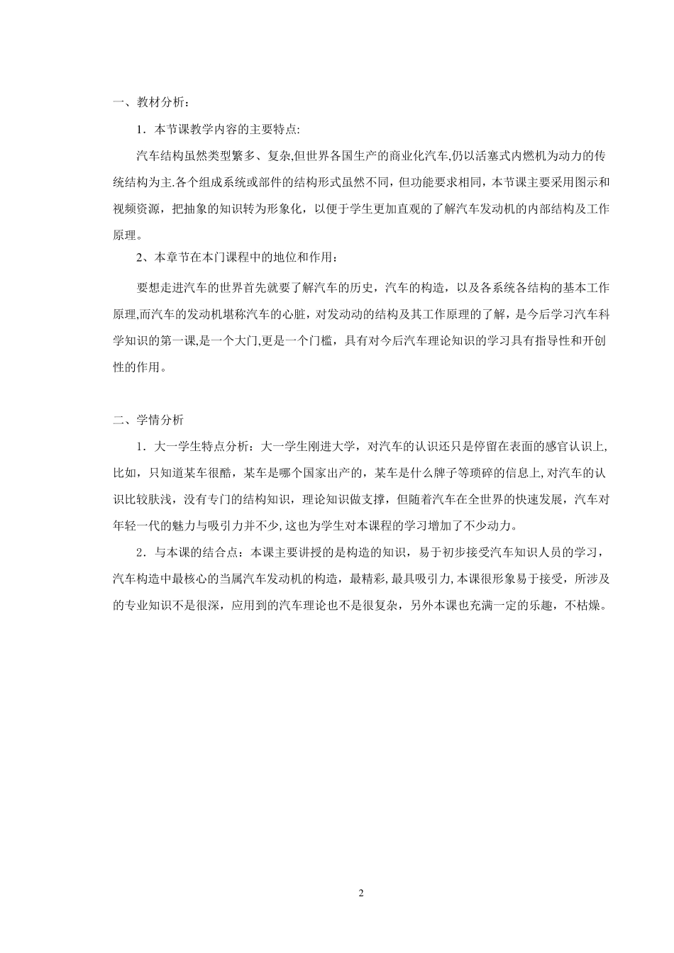 《汽车发动机构造及工作原理》教案_第2页