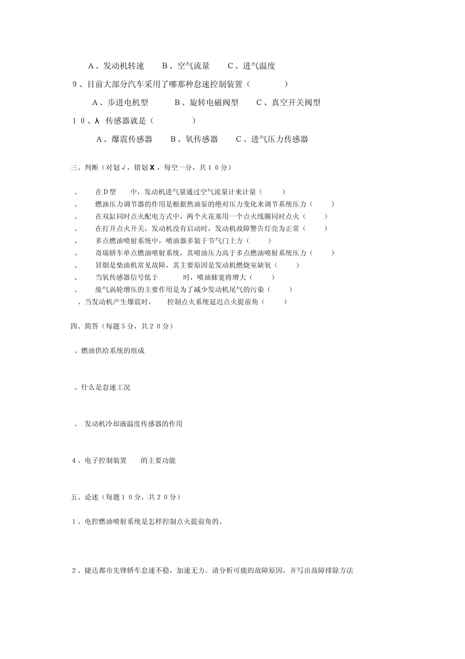 《汽车发动机电控技术》复习题思考题_第2页