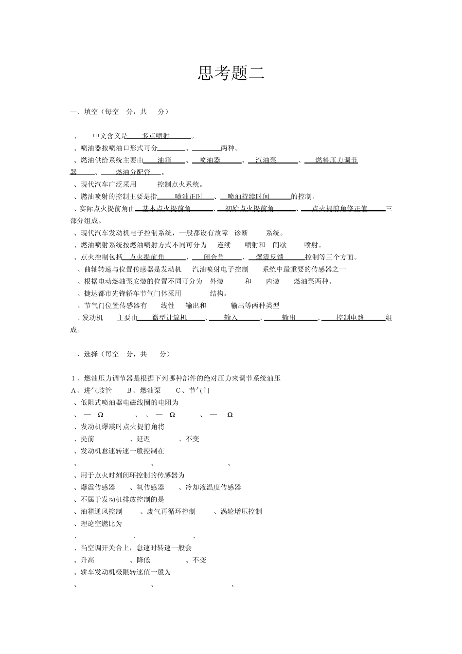 《汽车发动机电控技术》复习题思考题_第3页