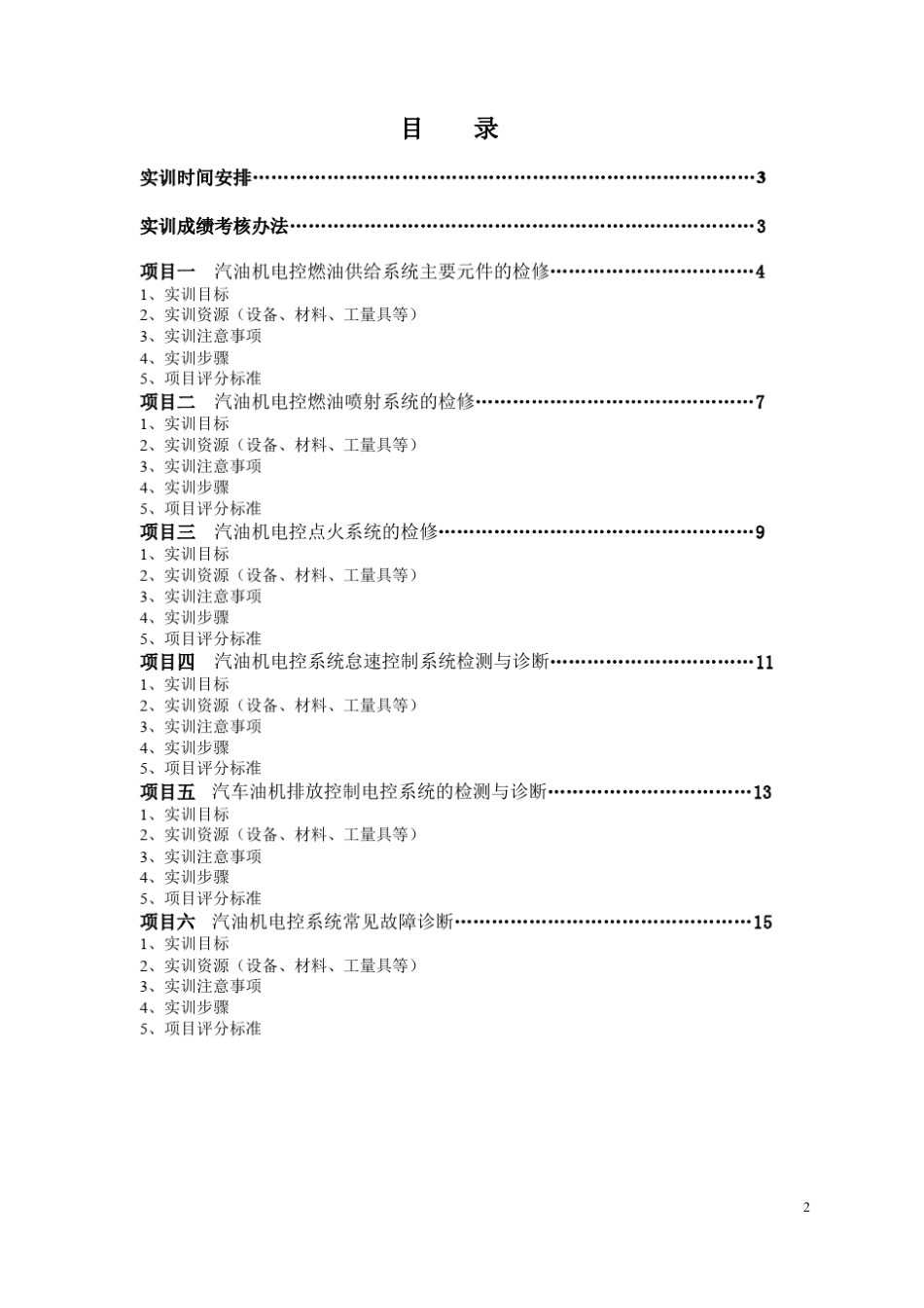 《汽车发动机电控技术》实训指导书_第2页