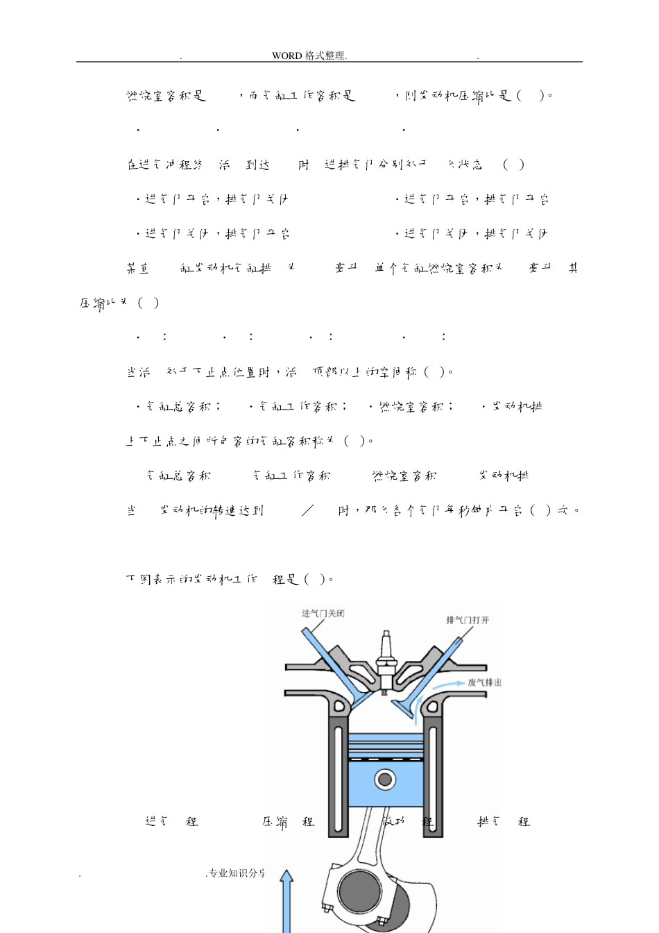 《汽车发动机维修》试题库_第2页